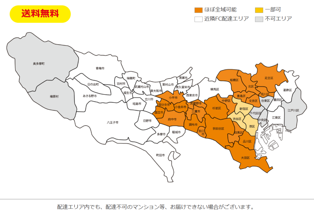 ヨシケイの東京の配達エリア