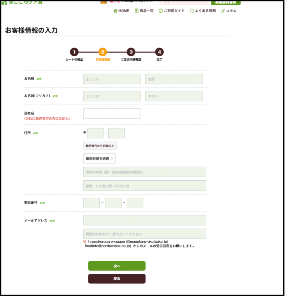 まごころケア食の情報入力画面