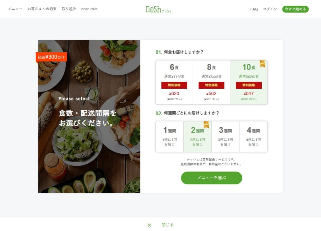 noshの注文画面
