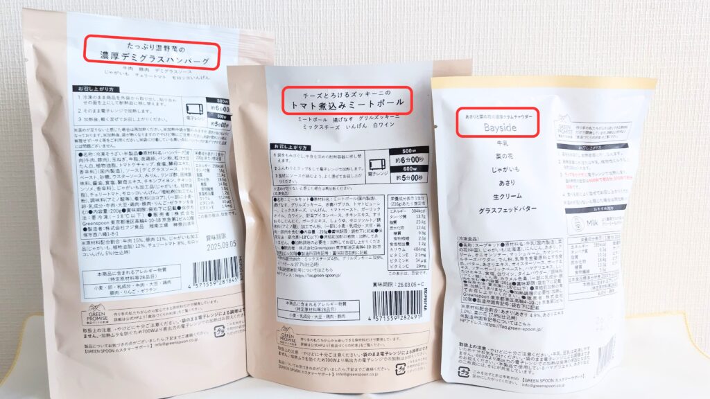 グリーンスプーンの商品名